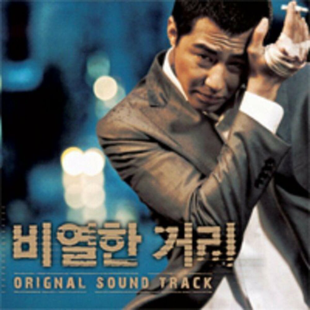 Cho Young Wook – A Dirty Carnival OST