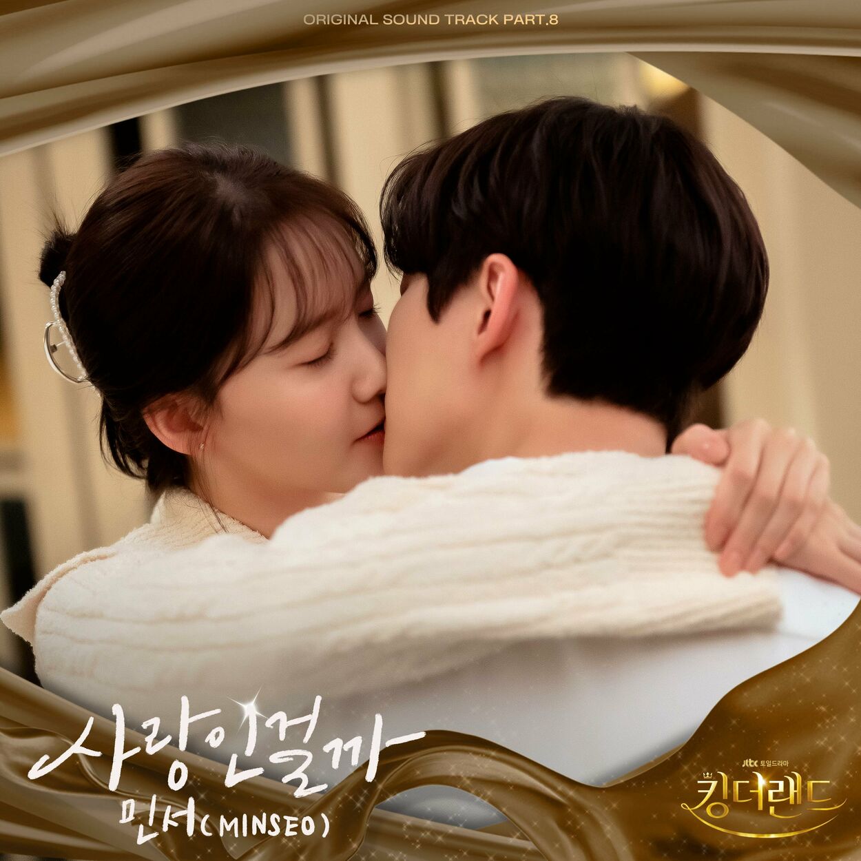 MINSEO – KING THE LAND OST, Pt.8