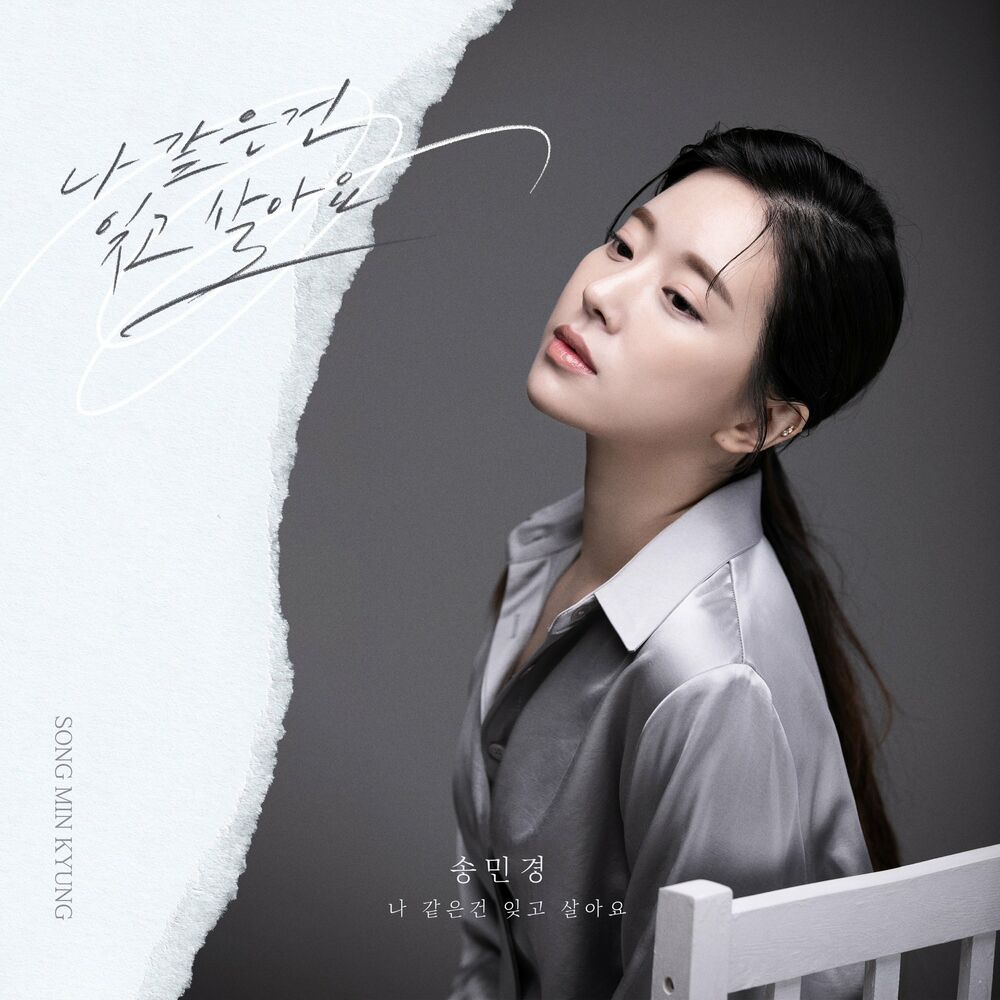 Song Min Kyung – Forget me – Single