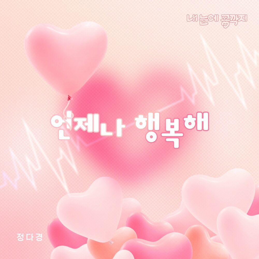 Jung Da Kyung – Love In Eyes OST Pt.01