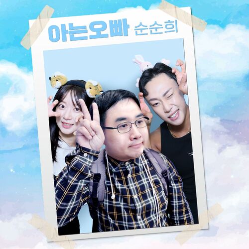 soonsoonhee – One-sided love – Single