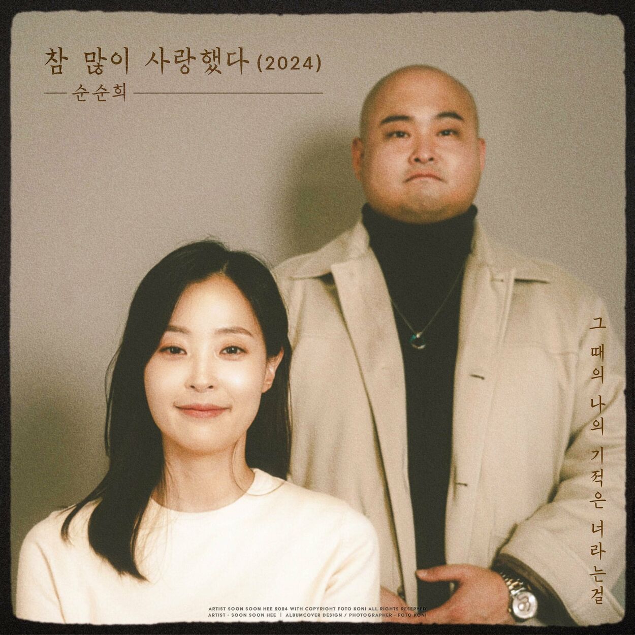 soonsoonhee – I Loved You So Much – Single