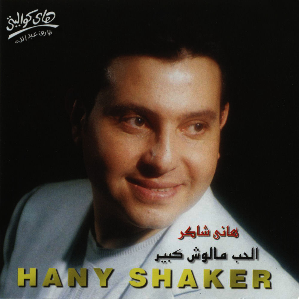 TÉLÉCHARGER HANI SHAKER 2009 SHAKER 2009 HANI TÉLÉCHARGER