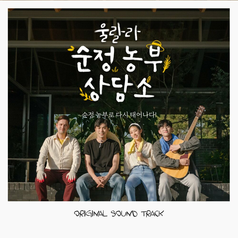 Lee Aram – Farmers OST – Single