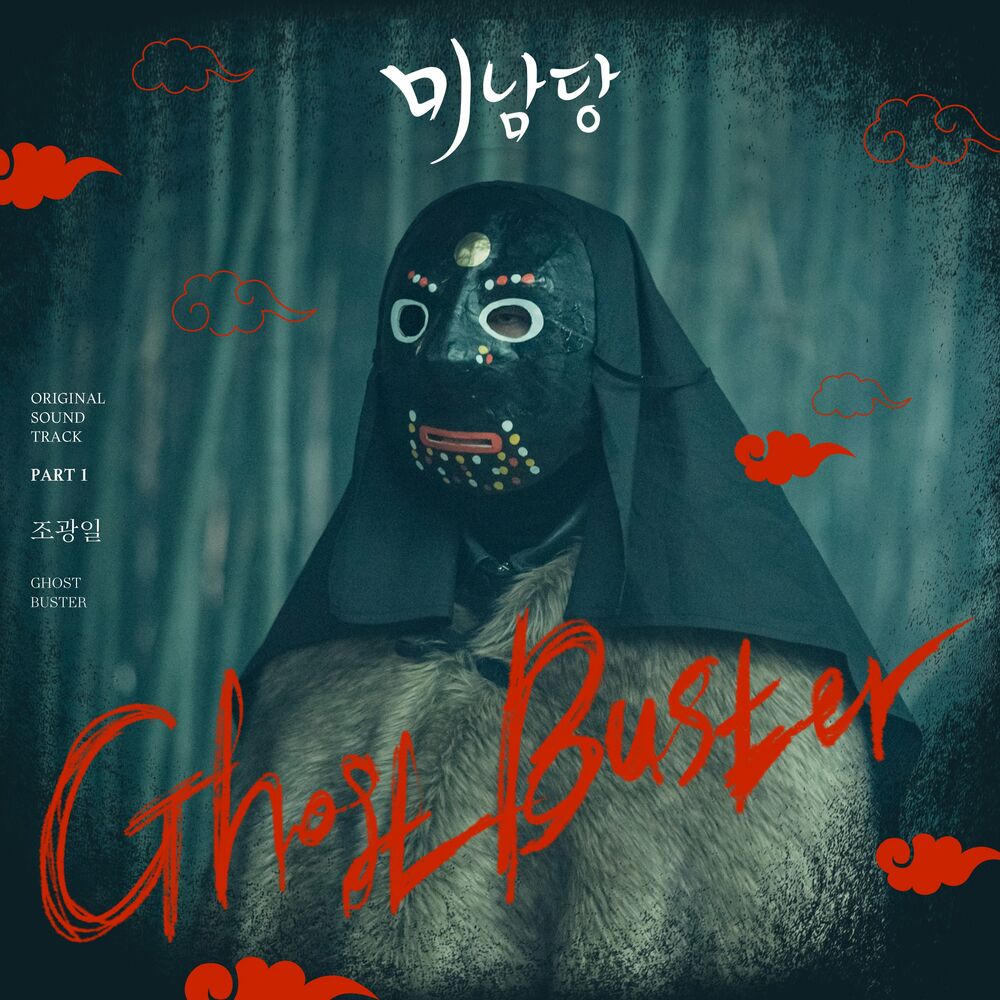 Gwangil Jo – Minamdang (OST, Pt. 1)