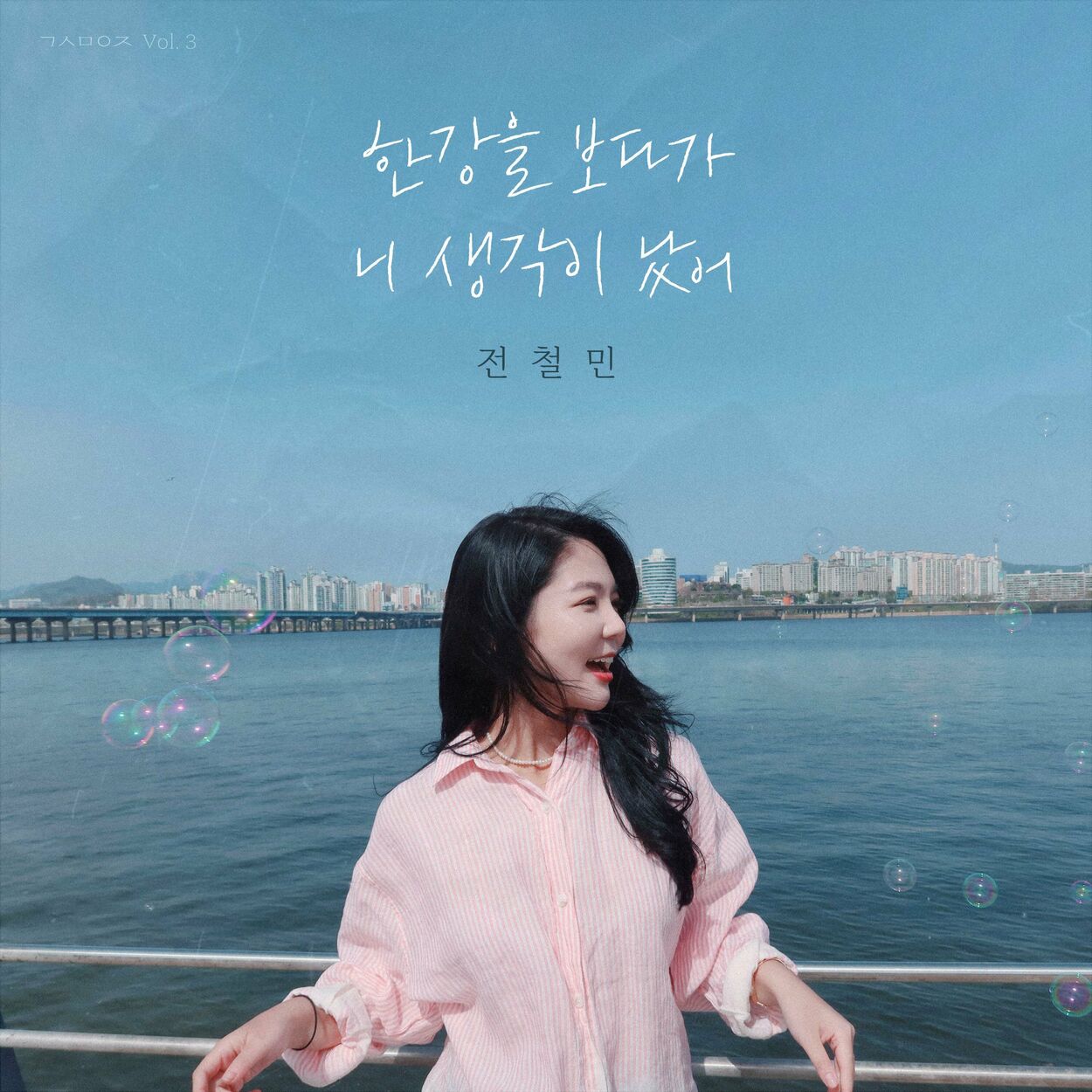 Jeon Chul Min – As I gaze into the Han River – Single