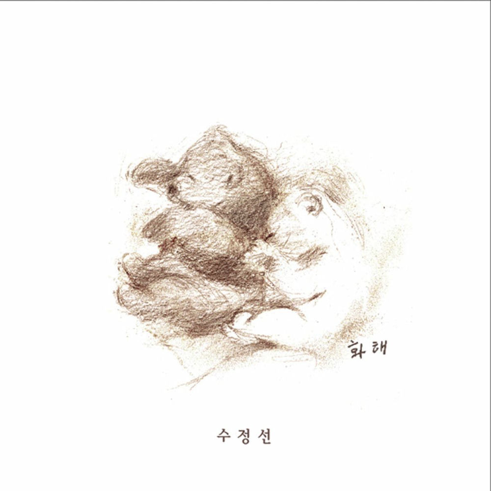 SUJUNGSUN – Make Peace