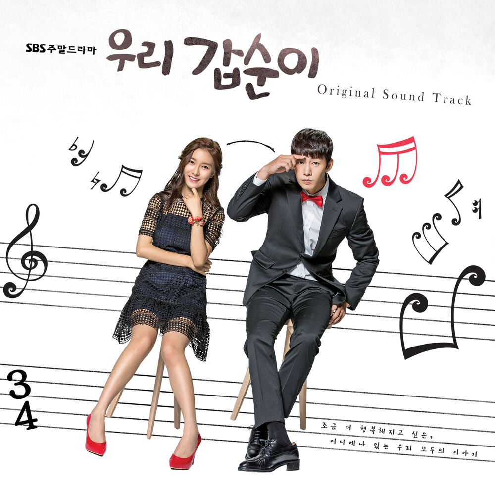 Various Artists – Our Gab-Soon OST