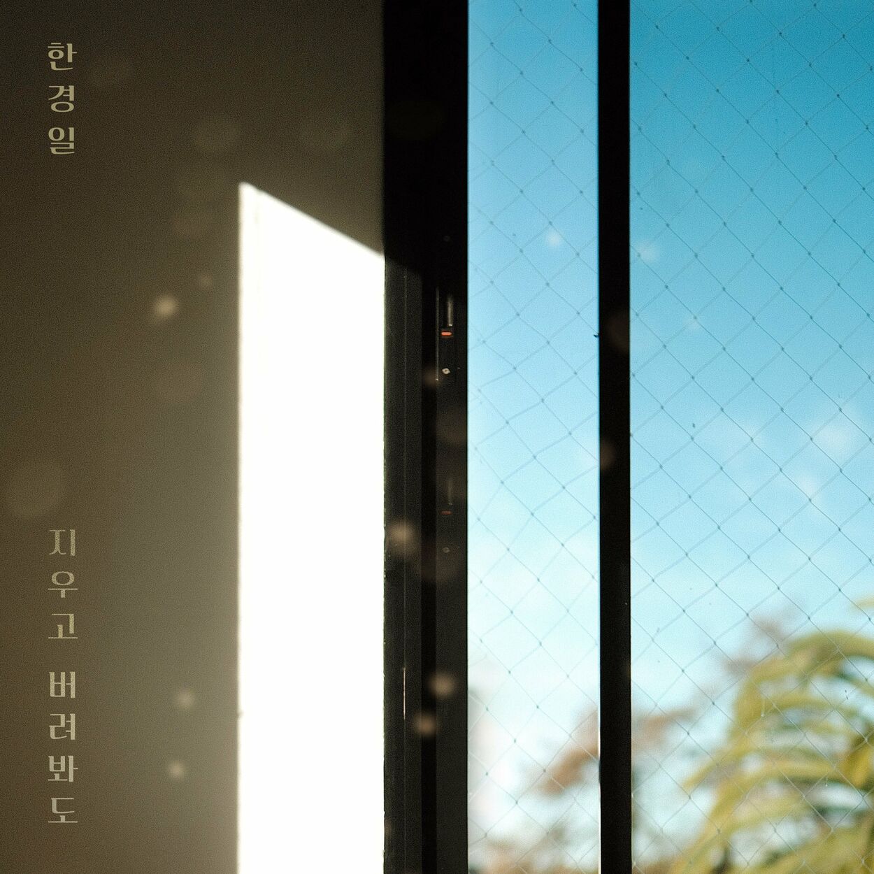 Han Kyung Il – Even if I erase it and throw it away – Single
