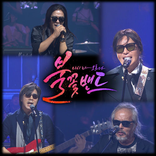 Jongseo Kim, Chi Hyun Lee, Boohwal, In Kwon Jeon – Flame Band Part.8
