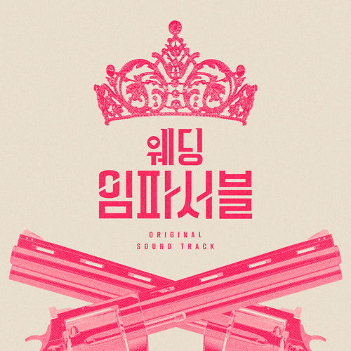 Various Artists – Wedding Impossible : Original Soundtrack Special