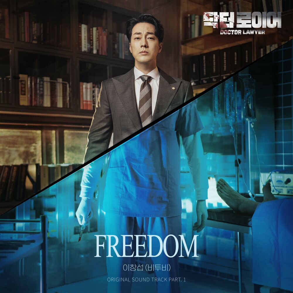 LEE CHANGSUB – DOCTOR LAWYER (OST, Pt. 1)