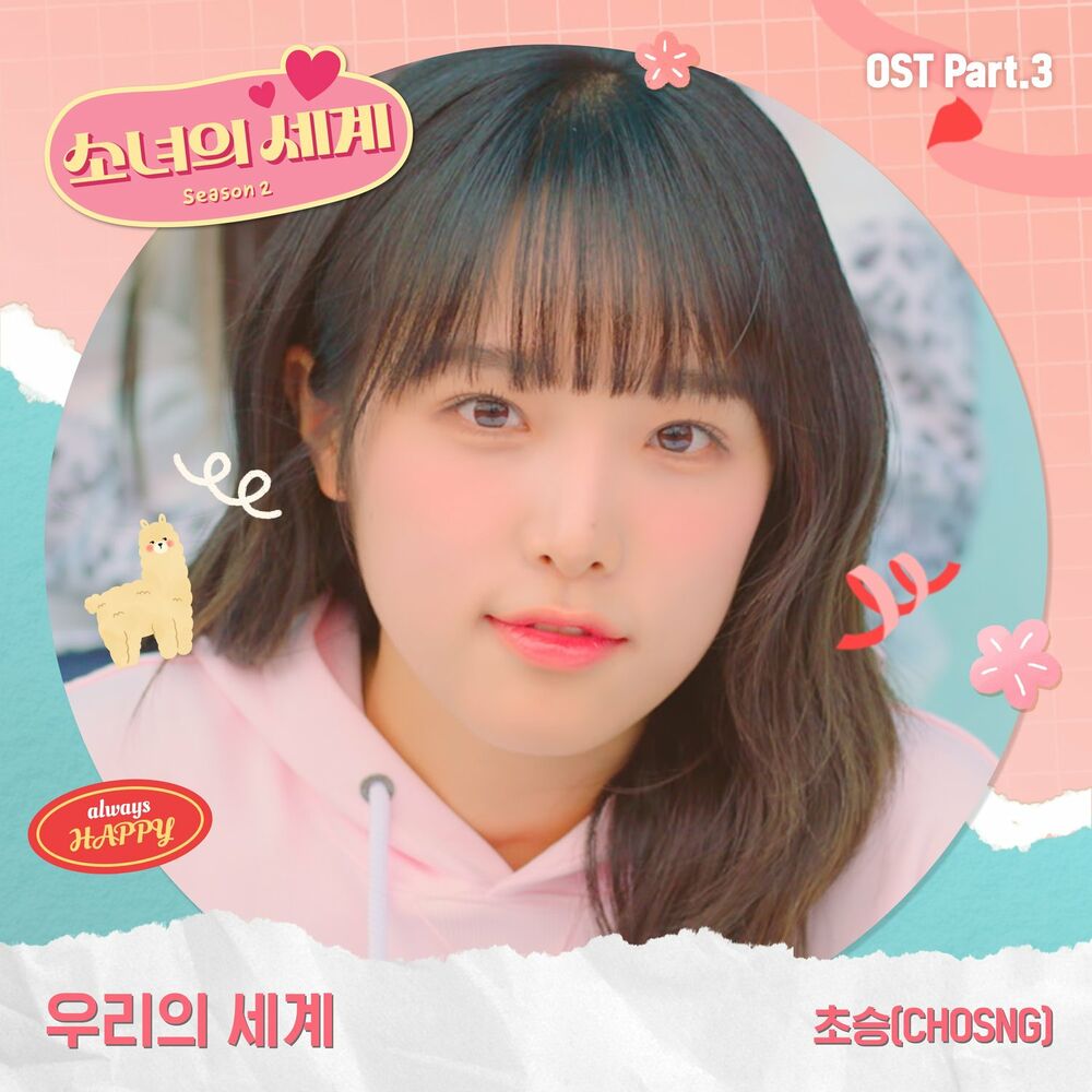 CHOSNG – Girls’ World Season 2 OST Part 3