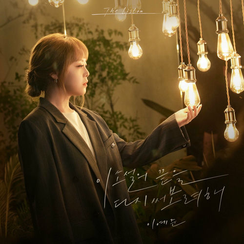 Lee Ye Joon – Making a new ending for this story – Single