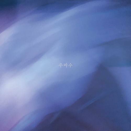 Owler – Frequency – EP