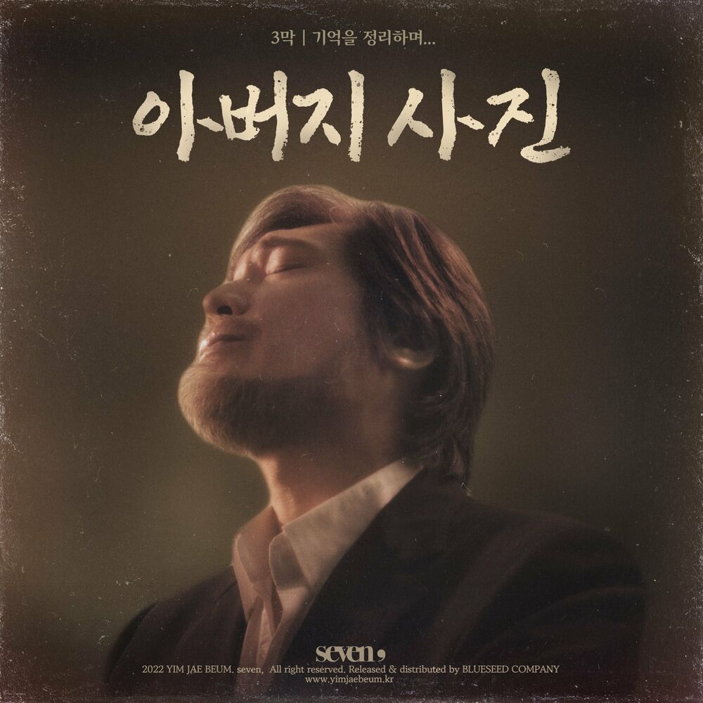 Lim Jae Bum – Seven,(세븐 콤마) <기억을 정리하며...> – Single