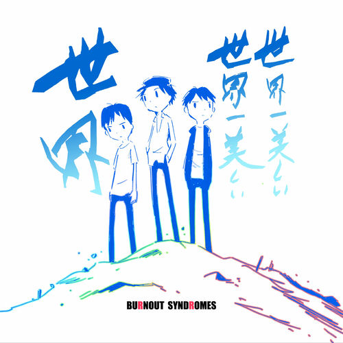BURNOUT SYNDROMES / プリズム 新品入荷 BURNOUT SYNDROMESの新世界方面・プリズム 邦楽 - 邦楽