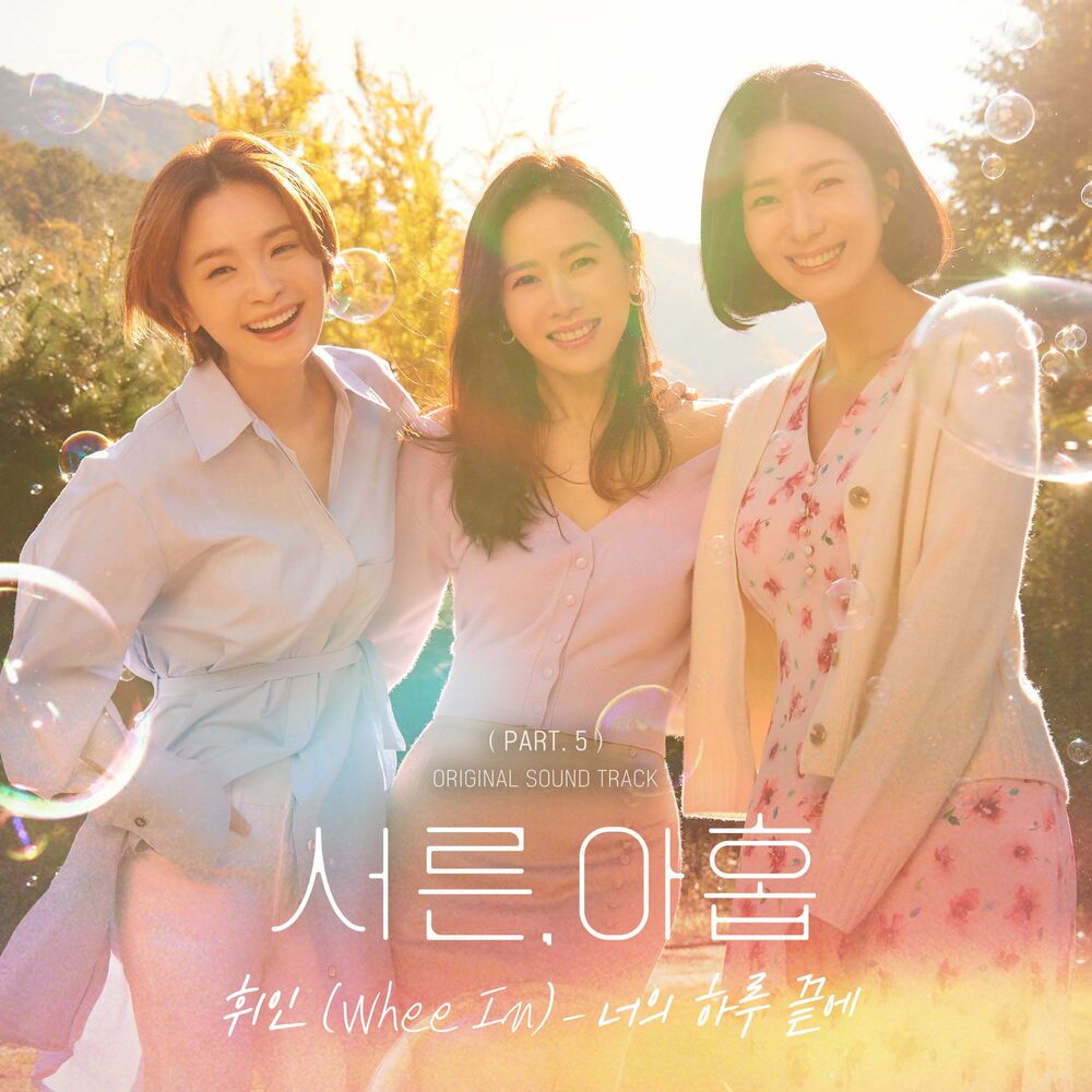 Whee In – Thirty-nine OST Pt. 5