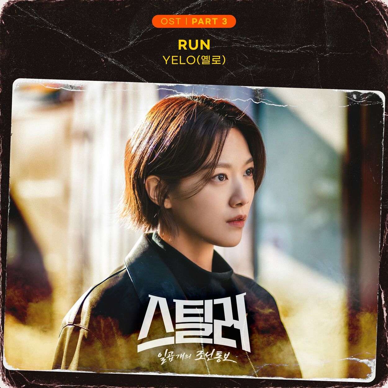 Yelo – Stealer : The treasure keeper, Pt. 3 OST