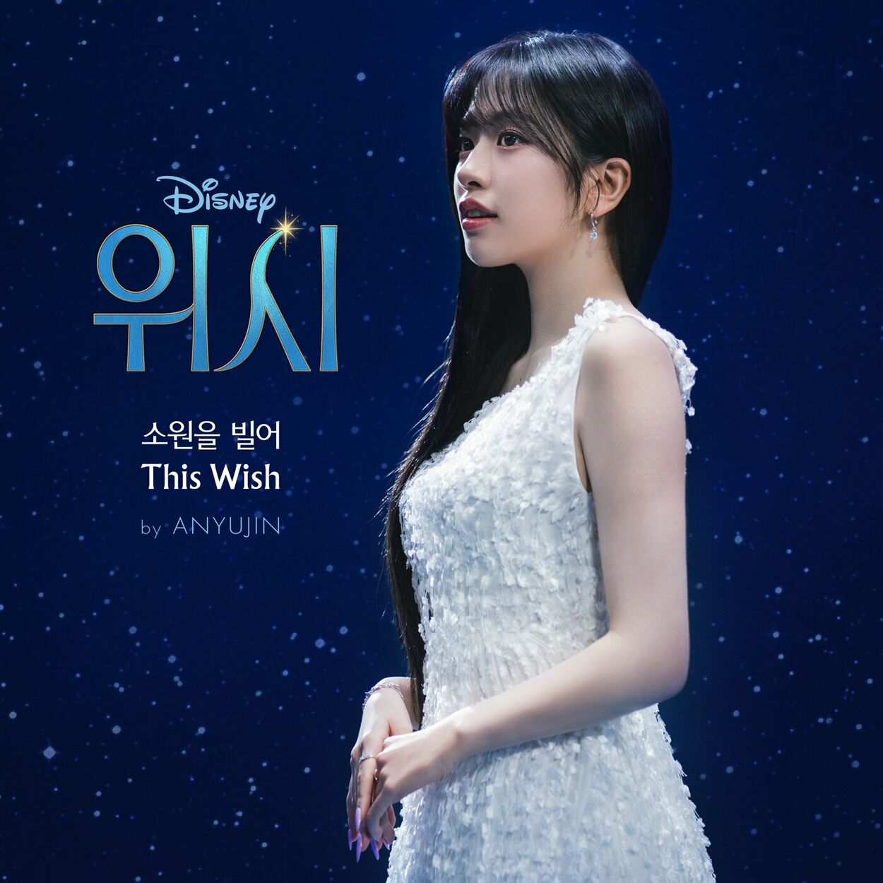 ANYUJIN – This Wish (ANYUJIN Version) – Single