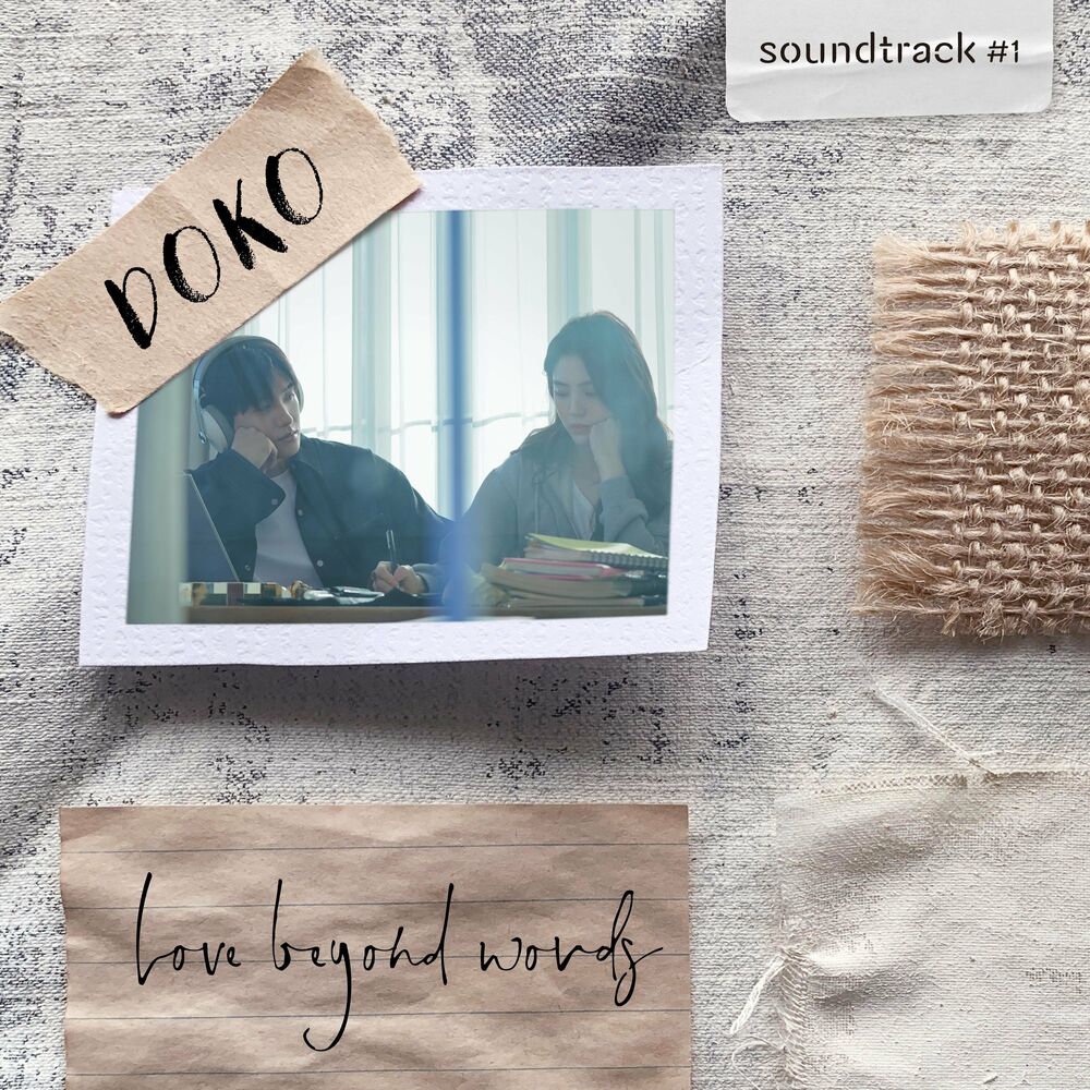 Doko – Love beyond words (From “soundtrack#1” [OST]) – Single