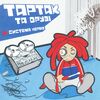 Тартак та Катя Chilly - Понад хмарами