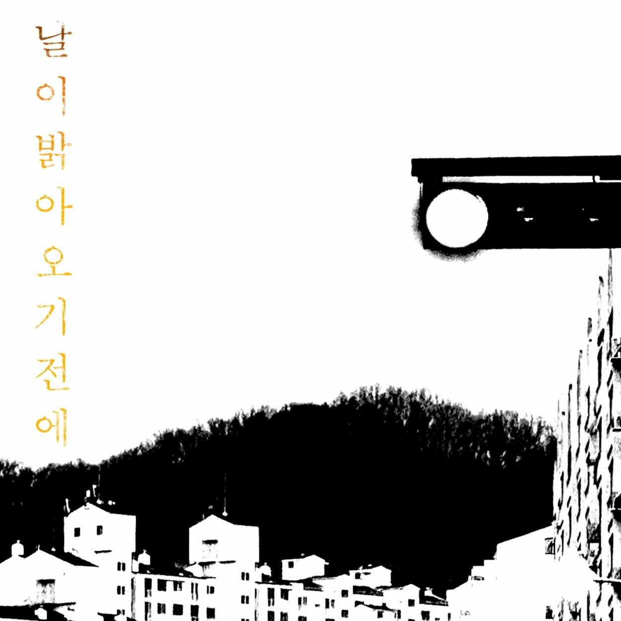 Bak Chang Geun – Poem of the March – Single