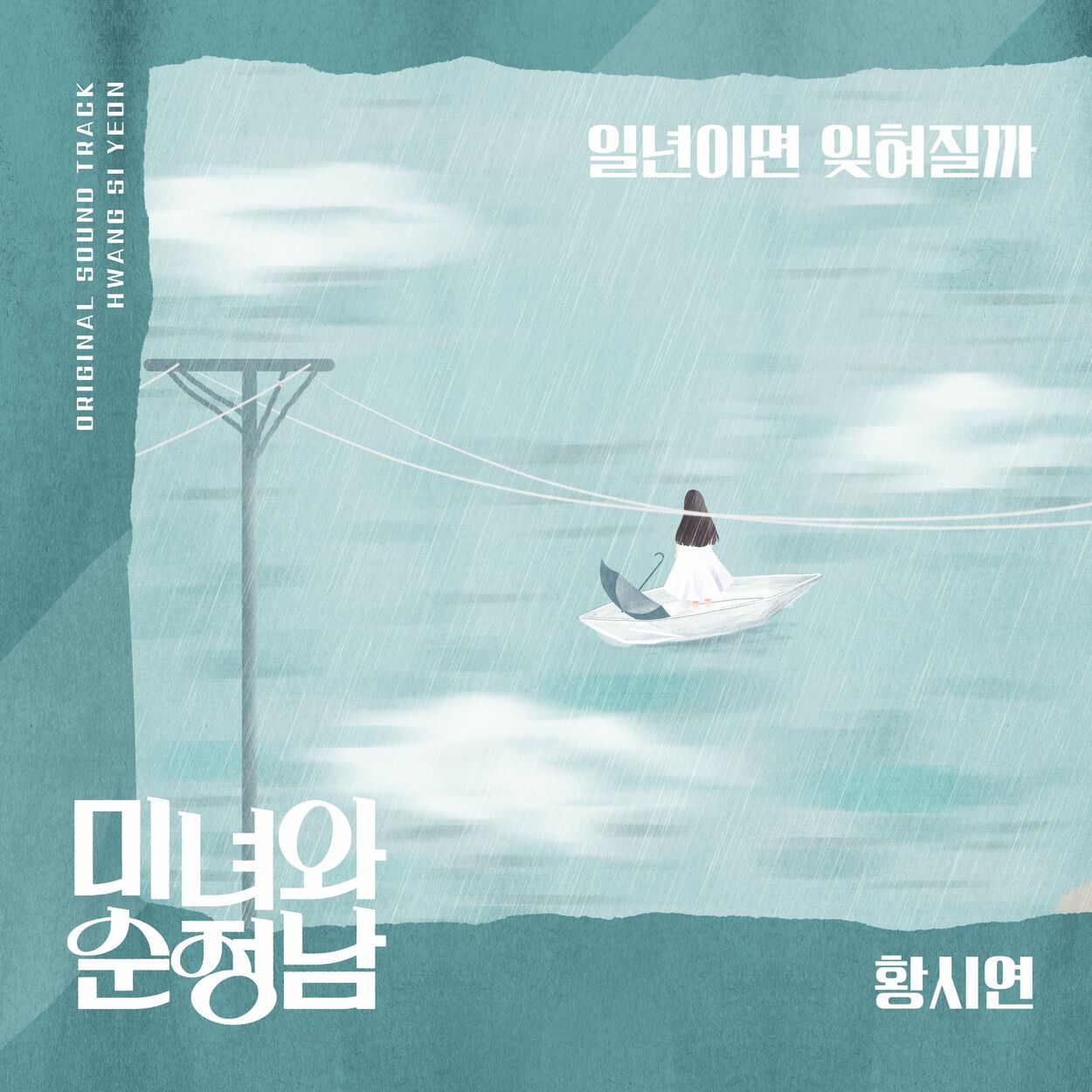 Hwang Si Yeon – Beauty and Romantic OST Part.27