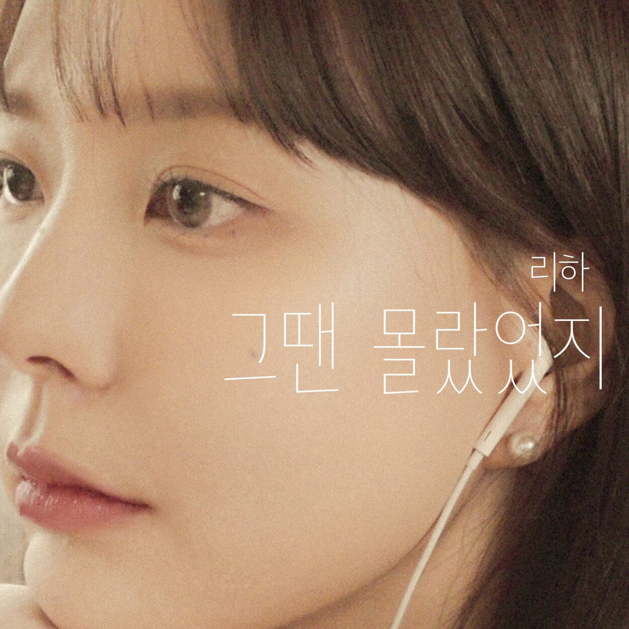 Liha – I didn’t know then (Webdrama ‘Youth On The Road’ OST) – Single