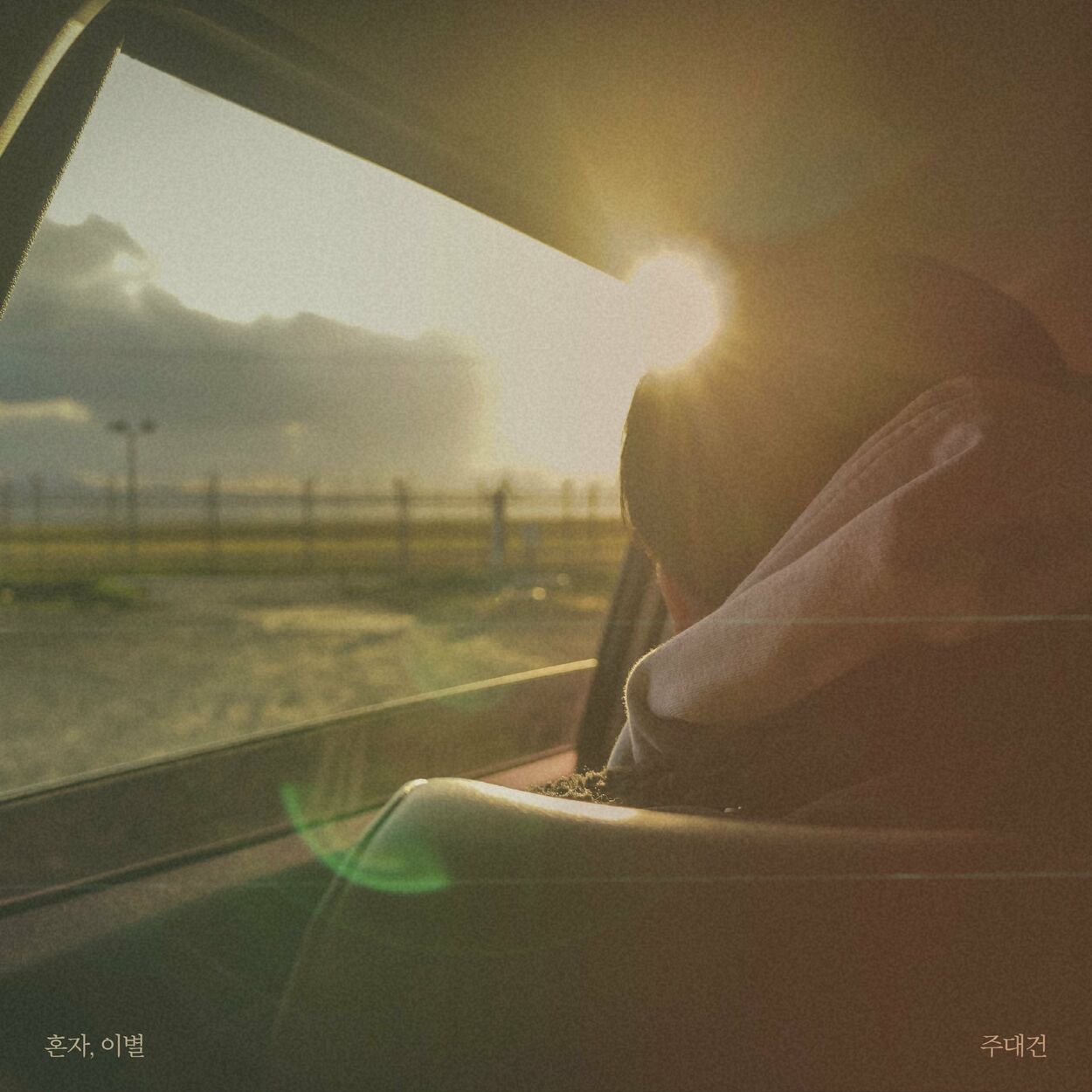 Ju Daegeon – Alone, Apart – Single