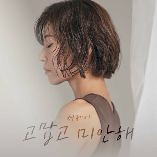 Seo J – Thank you, and sorry – Single