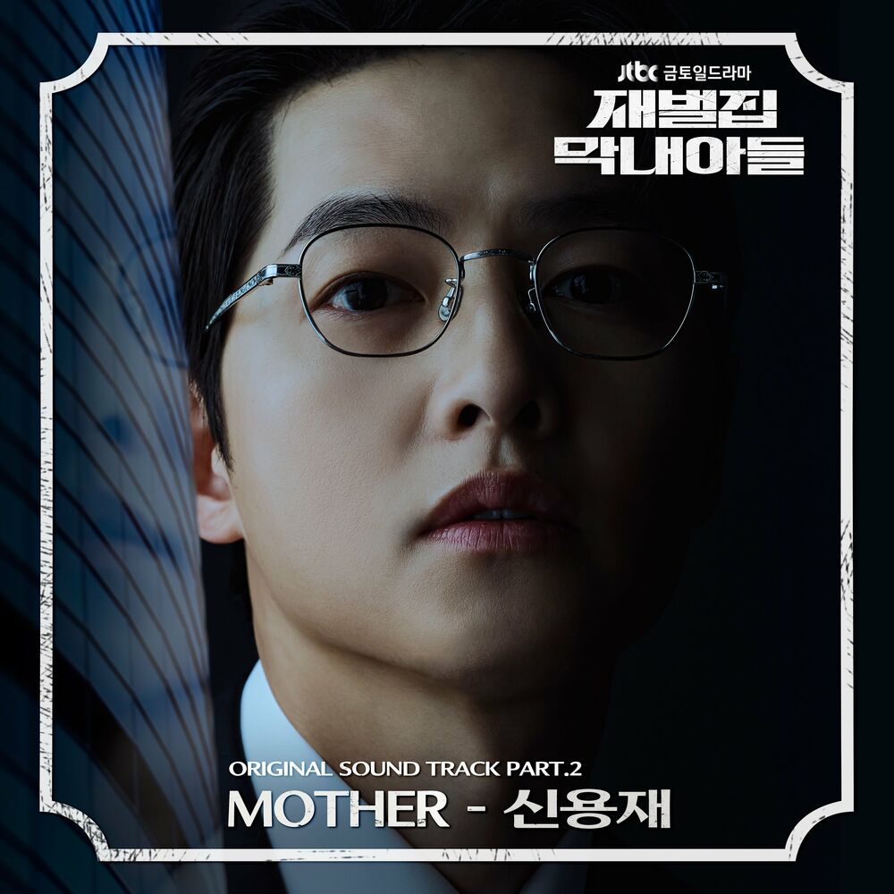 Shin Yong Jae – Reborn Rich OST, Pt. 2