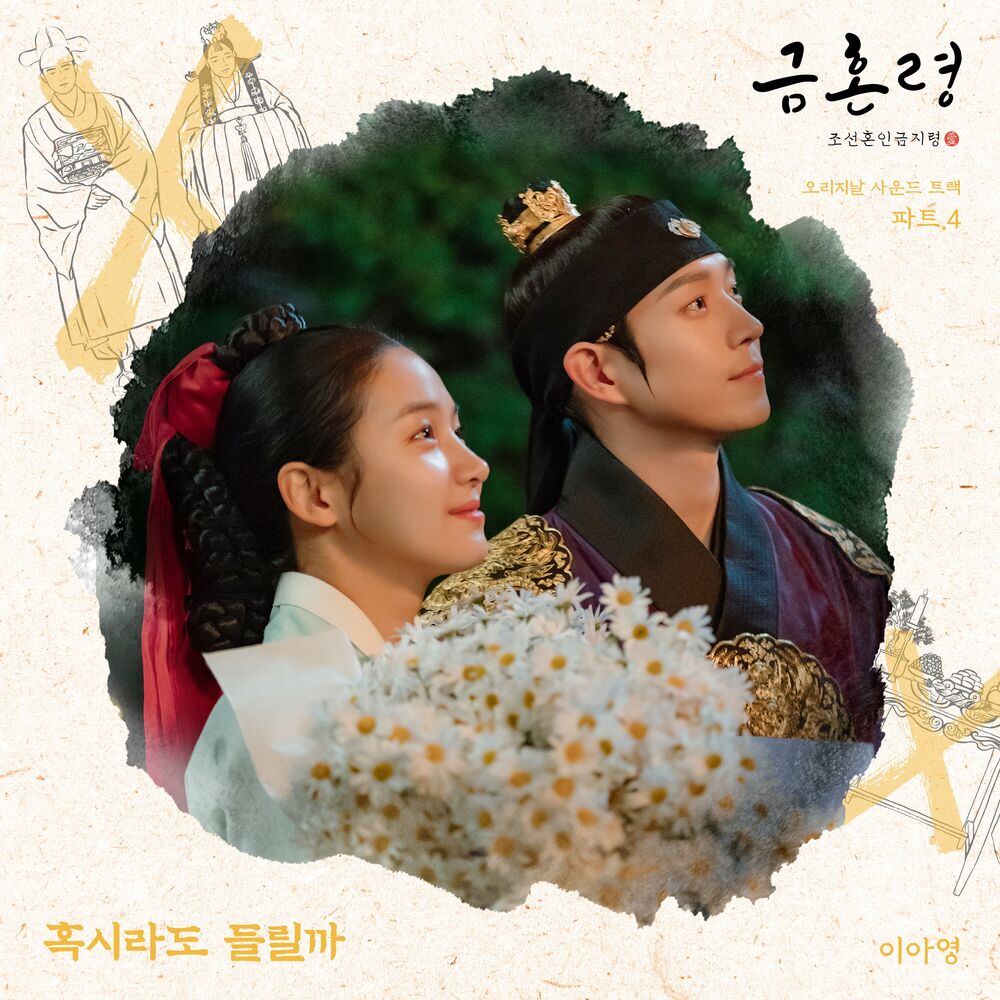 Lee A Young – The Forbidden Marriage OST Part 4