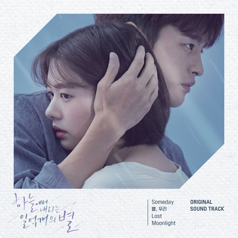 Various Artists – Hundred Million Stars From the Sky OST