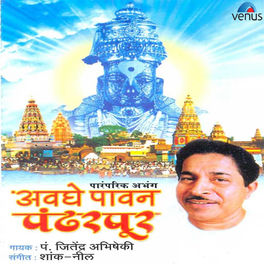 Pt Jitendra Abhisheki Shabdavachun Kalale Sare Listen With Lyrics Deezer deezer