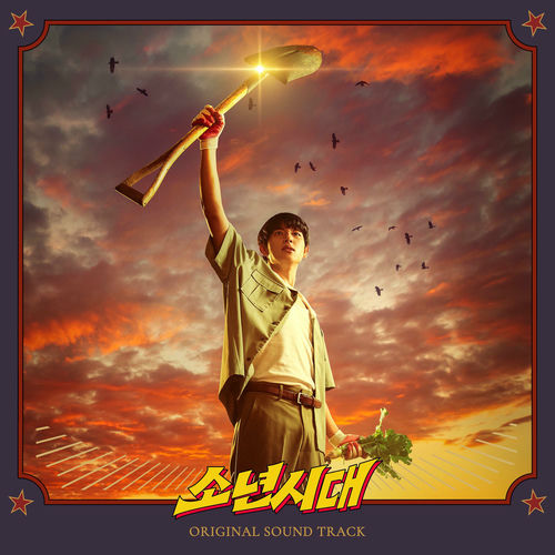 Various Artists – Boyhood OST SPECIAL