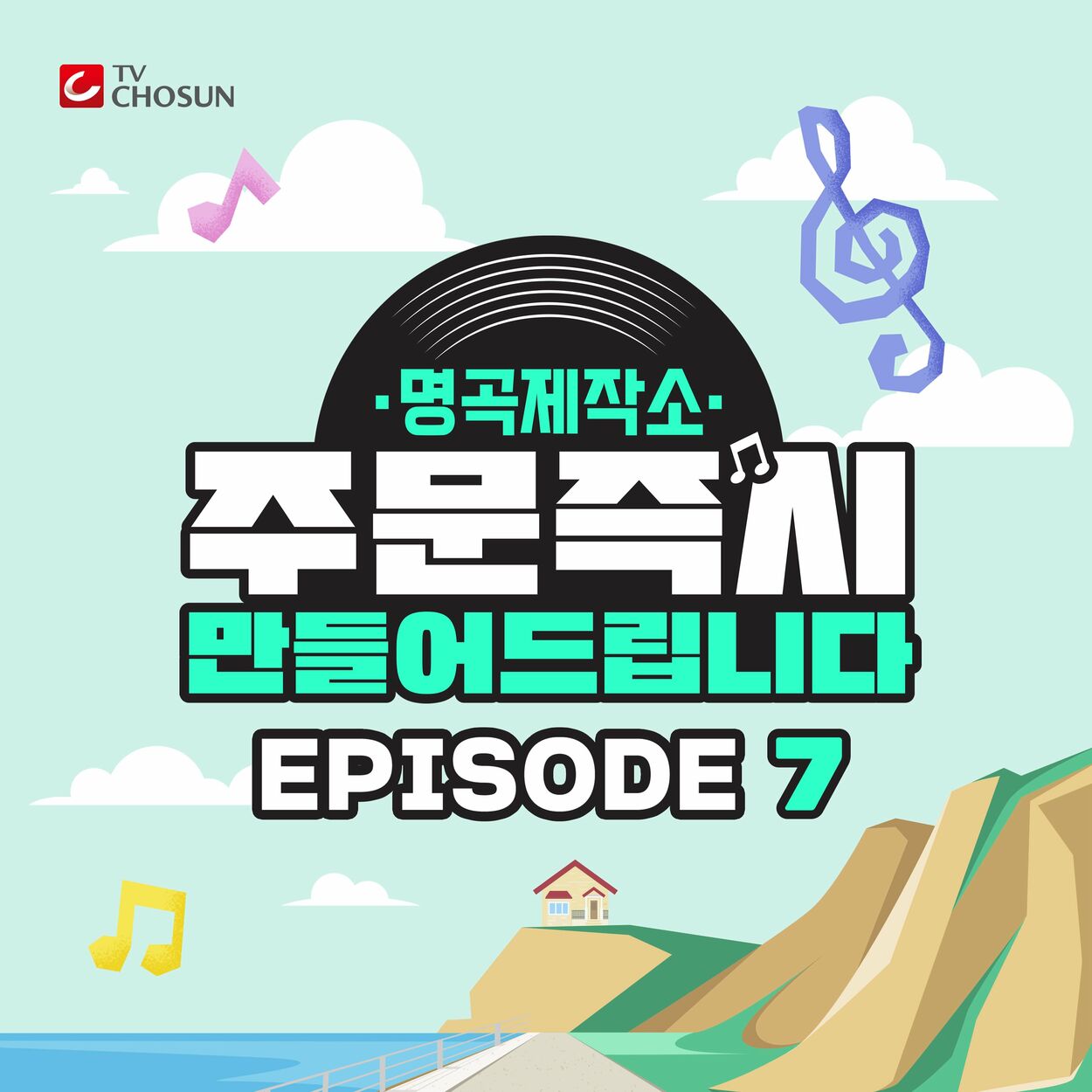 Kim Hojoong, Ahn Sunghoon, Kim Joonhyun – Song making EPISODE 7