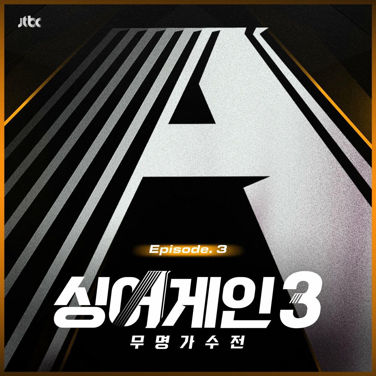 Various Artists – SingAgain3 – Battle of the Unknown, Ep.3 (From the JTBC TV Show)