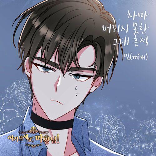 MIM – 여기 보세요, 마왕님! OST Part.4