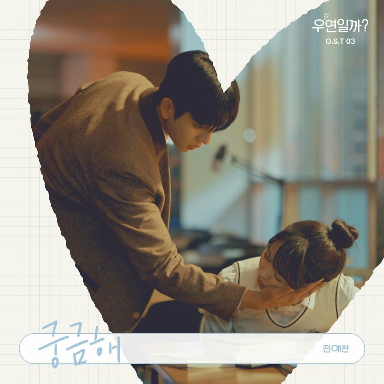 Yechan Jeon – Serendipity’s Embrace (Original Soundtrack) Pt.3