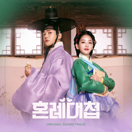 Various Artists – The Matchmakers OST