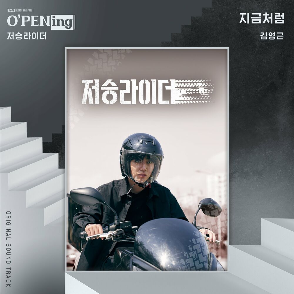Kim Young Geun – Death Deliverer OST (O’PENing) – Single