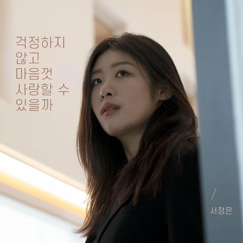 JeongEun Seo – Can I love you without worrying? – Single