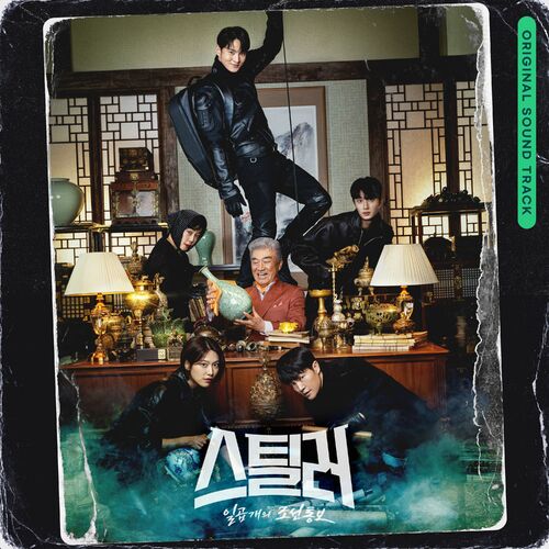 Various Artists – Stealer : The treasure keeper OST