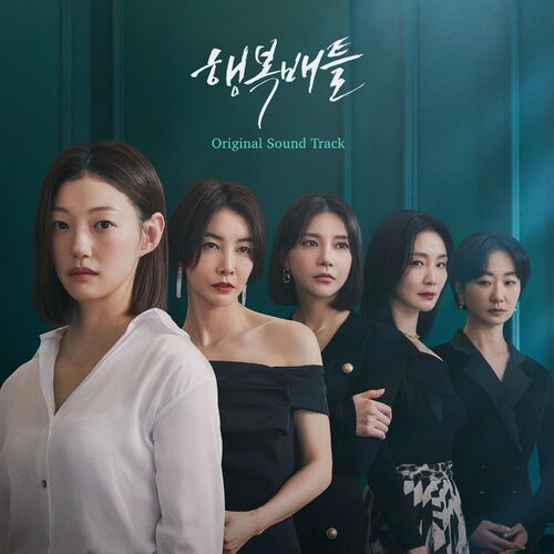 Various Artists – Battle for Happiness OST
