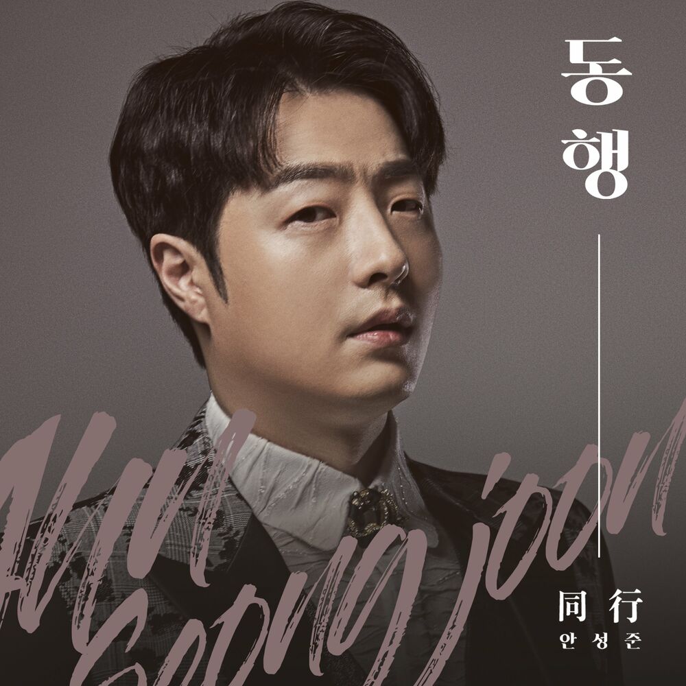 An Seong Jun – Go with