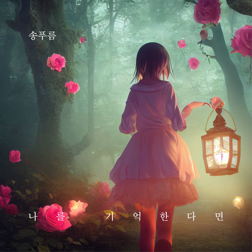 Pureum – If you remember me – Single