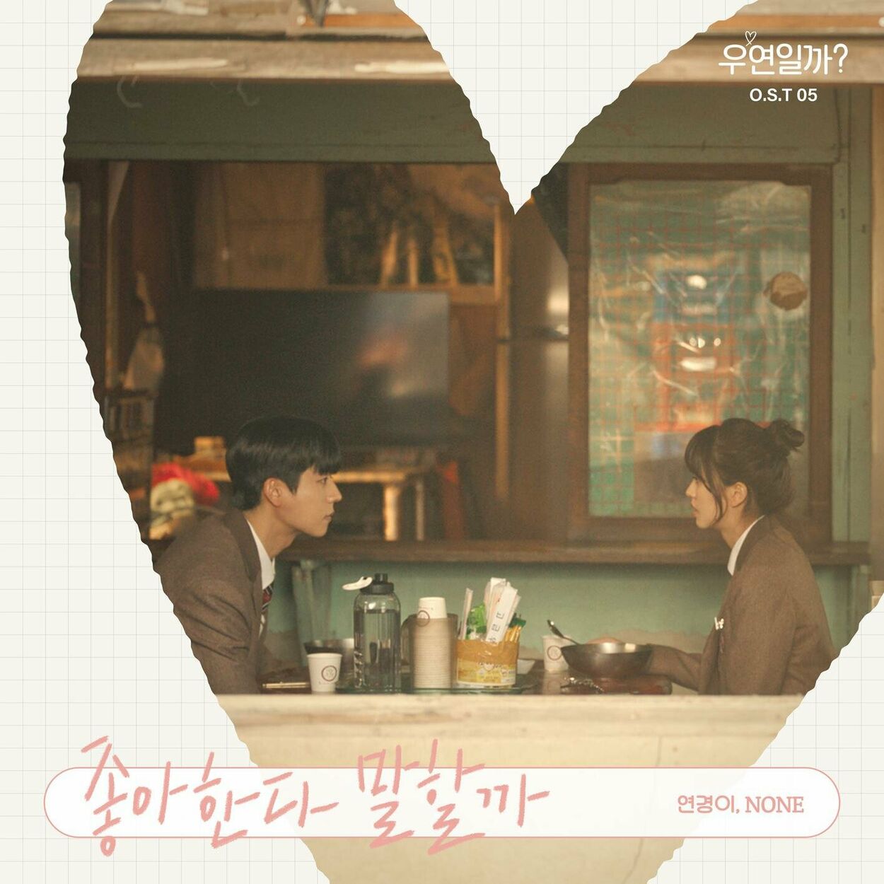 Yeonkyeong – Serendipity’s Embrace (Original Soundtrack) Pt.5