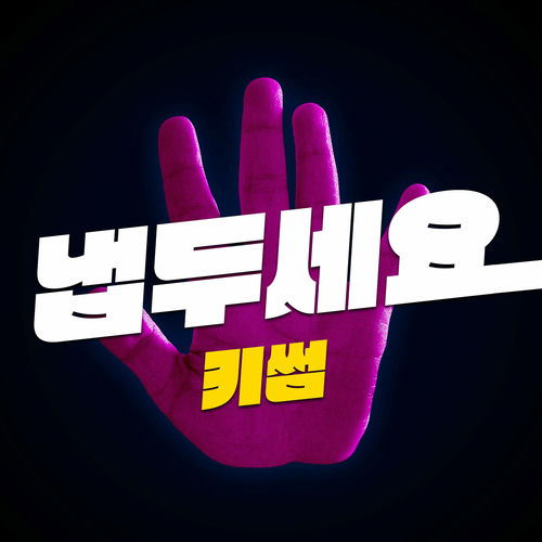 Kisum – Let Me Be – Single