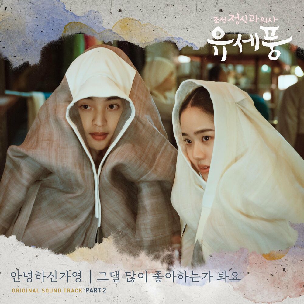 Hello Ga-Young – Poong, the Joseon Psychiatrist OST Part.2